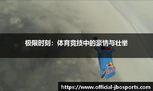 jbo竞博体育官网